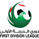 Divisi 1 Uni Emirat Arab
