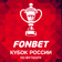 Copa de Rusia