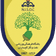 Naft Gachsaran