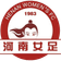 Henan Songshan Longmen (Women)