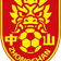 Zhongshan Team